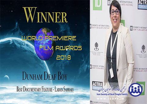 اولین فیلمساز ناشنوای ایران لادن صحرایى بهترین مستند بلند و بهترین نمایش جایزه گرفت