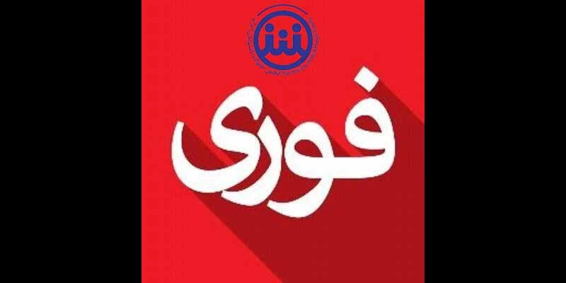 نظر مسئولین دربرابر مواجهه با رادیواکتیو در صورت حمله آمریکا به کوه کلنگ