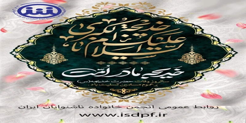 وفات حضرت خدیجه ( س )