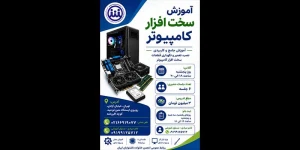 آموزش سخت افزار کامپیوتر