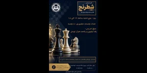 آموزش شطرنج